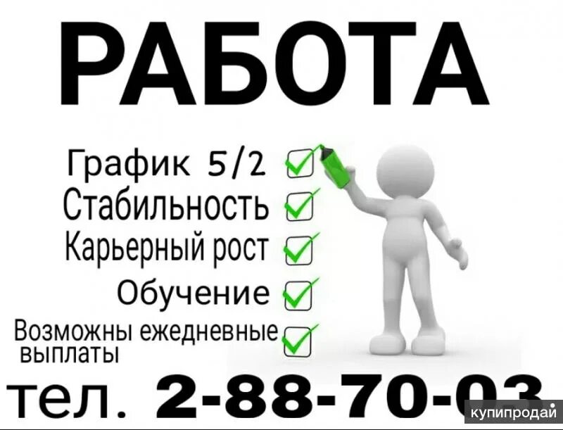 Реклама поиска работы