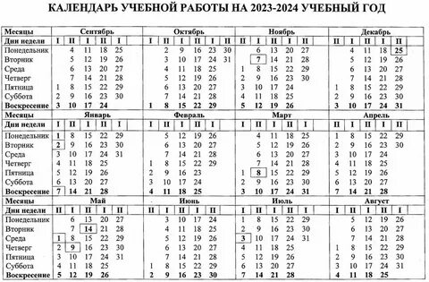 Календарь дат и событий 2024