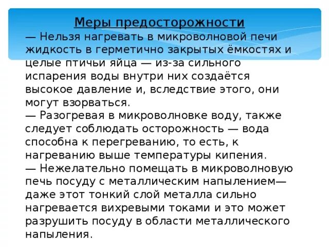 Почему нельзя металл в микроволновку