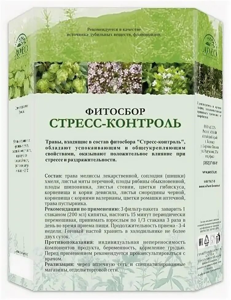 Травяной чай швейцария. Травяной сбор для простаты. Травяной сбор новосибирск. Травяной сбор ярмарка мастеров. Чай берендея камнеломка.
