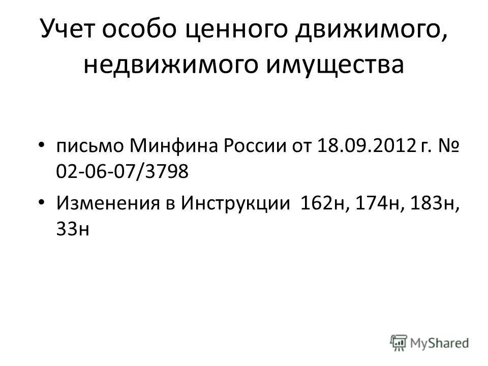 Изменения приказ 183н. 162н инструкция по бюджетному учету. Инструкции 174н,164н,183н. 162 Н, 157 Н, 183 Н, 174 Н, 184 Н.