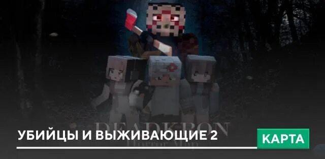Маньяк джейсон майнкрафт. Майнкрафт хоррор маньяк карта. Майнкрафт хоррор маньяк карта. Вурхиз майнкрафт. Карта маньяка в майнкрафт.