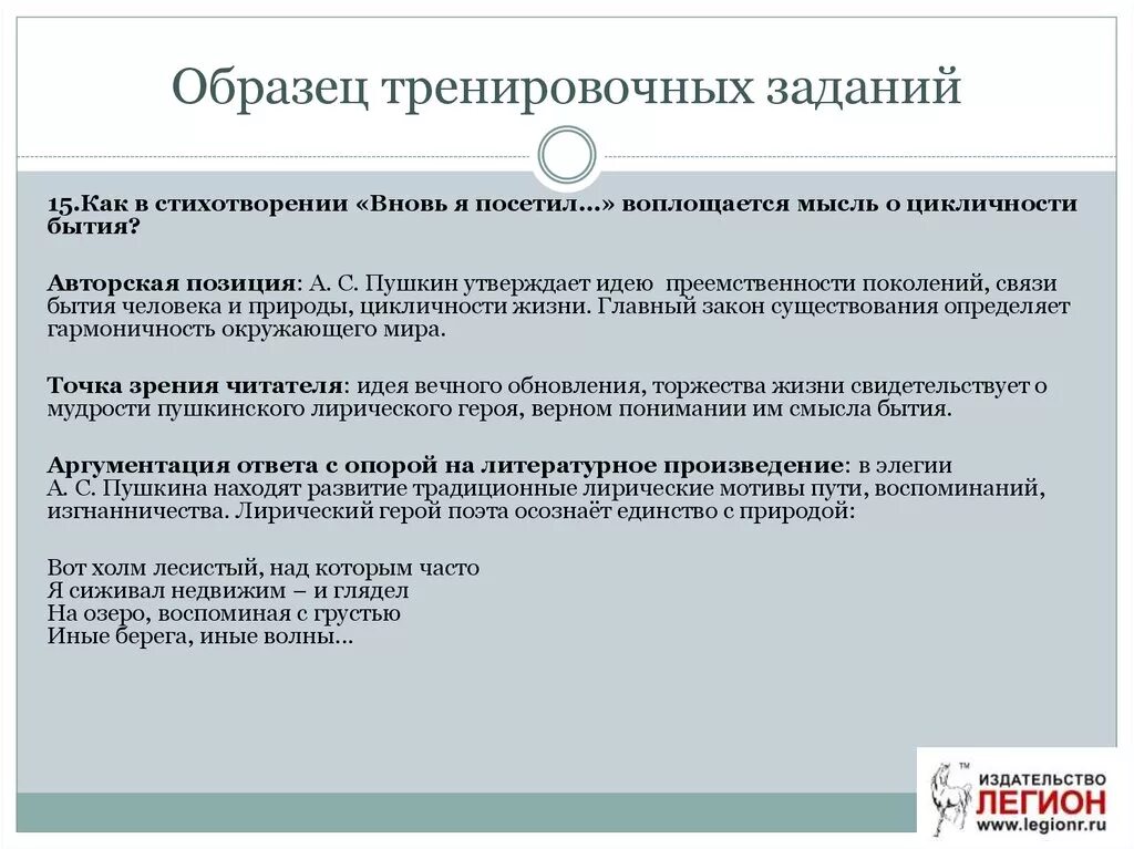 Лирические тесты. Анализ лирического произведения. Авторская позиция Пушкина в элегии.