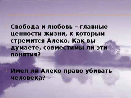 Ценность свободы в жизни человека