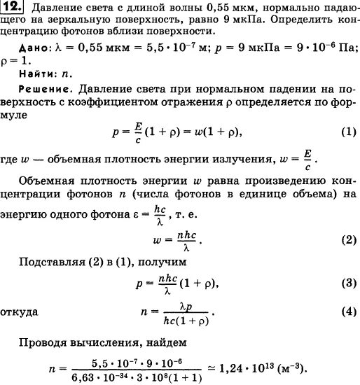 Рентгеновские лучи давление света. Давление монохроматического света с длиной волны 600 НМ. Световое давление физика. Задачи на давление света с решениями. Определить концентрацию фотонов вблизи поверхности.