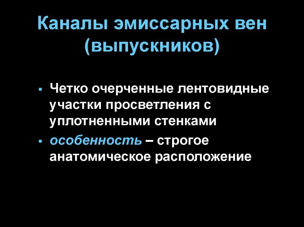 Особенности венозного оттока от головы. Вены твердой мозговой оболочки эмиссарные вены. Диплоические и эмиссарные вены черепа. Эмиссарные вены головы. Лобная диплоическая вена.