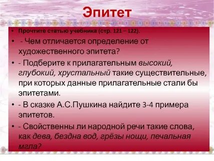 Предложение с прилагательным хрустальный в качестве эпитета