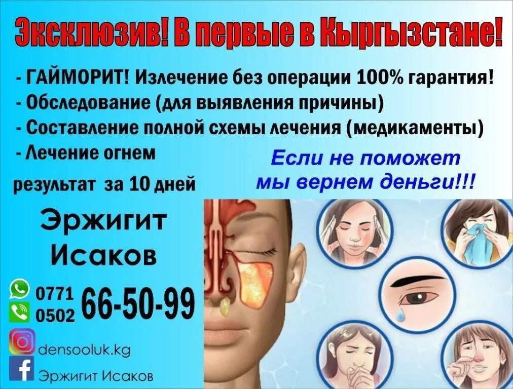 Фронтит температура. Фронтит симптомы у детей. профилактика синусита.