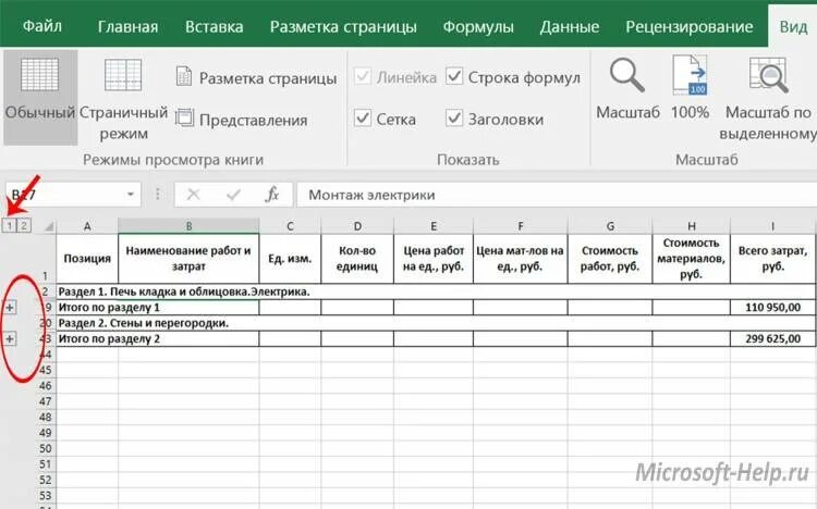 Разбить данные по группам. Группировка в эксель сбоку. Группировка ячеек в excel. Группировка столбца в excel. Группировка таблицы в эксель.