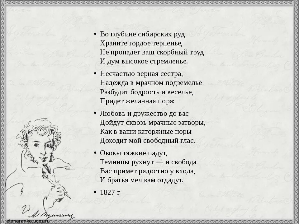 Сибирская руда стих. Во глубине сибирских руд Пушкин. Стих Пушкина во глубине сибирских руд. Стихотворение Пушкина в Сибирь. Во глубине сибирских руд стихотворение.