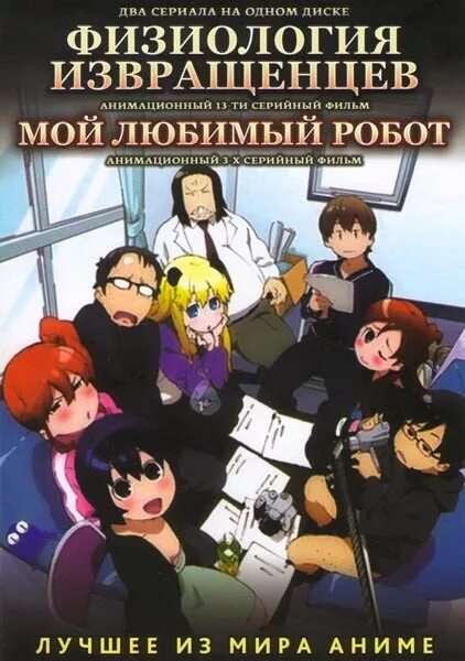 Hen semi перевод. Аниме физиология. Физиология извращенцев аниме. Физиология извращенцев. Нанако мацутака.