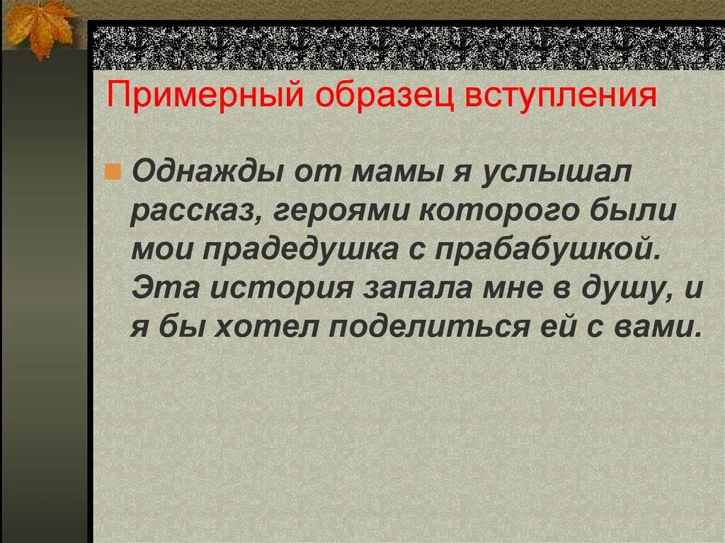 Сочинение рассказ на основе услышанного 6