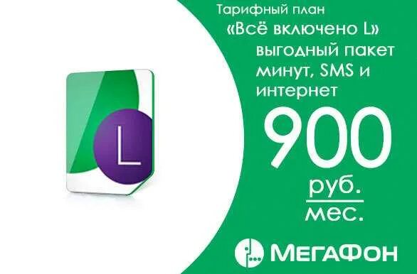 Тарифы карты мегафон. Тарифы карты мегафон. Виртуальная карта мегафон. Мегафон тарифы. Тарифы карты мегафон.
