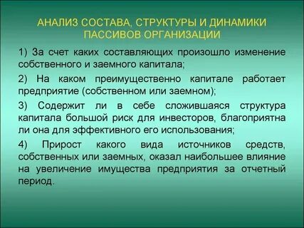 Анализ состава структуры и динамики активов