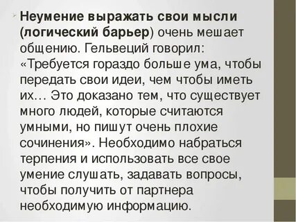 Как четко формулировать свои мысли