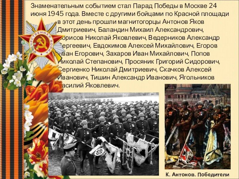 24 июня парад победы. 24 Июня 1945 года в Москве состоялся парад Победы. Июнь 1945 событие. Парад Великой Победы сообщение. Июль 1945 года события.