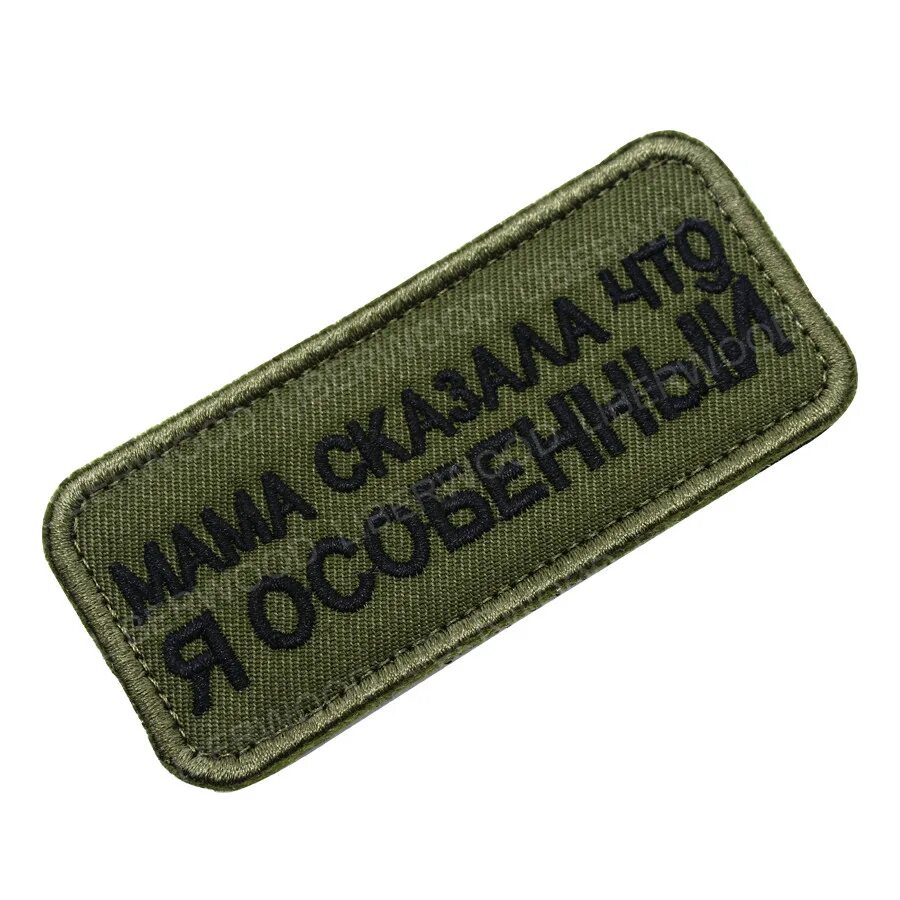 Add patch. Нашивки военные. Прикольные нашивки. Православные нашивки. Шеврон православная армия.