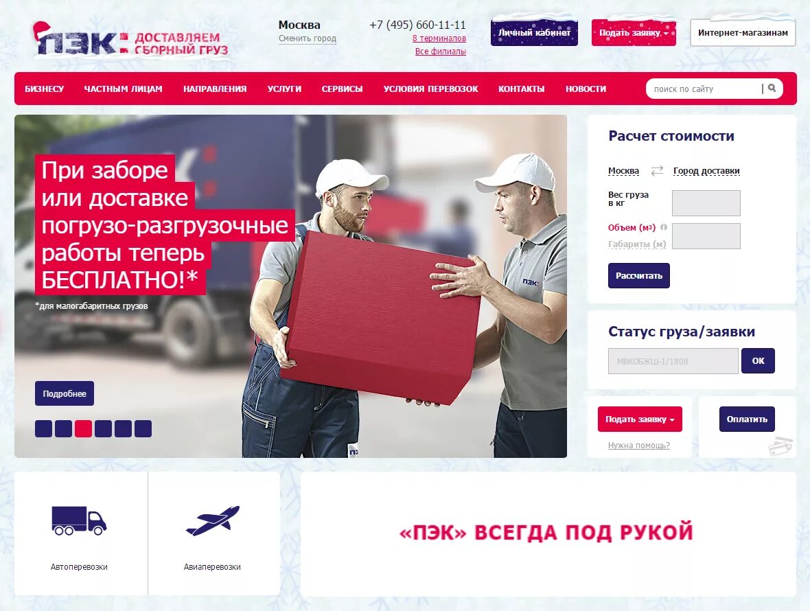 Скания пэк. Пек екб. Эмблема транспортной компании. Пек екб. Пэк транспортная компания.