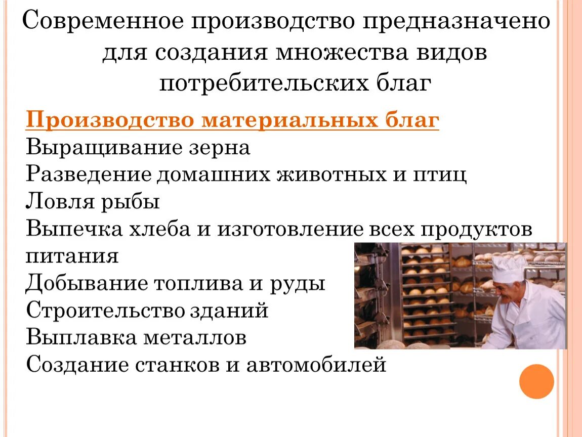 Примеры потребительских благ. Что такое потребительское благо 5 класс технология. Материалы для производства потребительских благ. Производство потребительских благ технология 5 класс. Производство потребительских благ технология 5 класс.