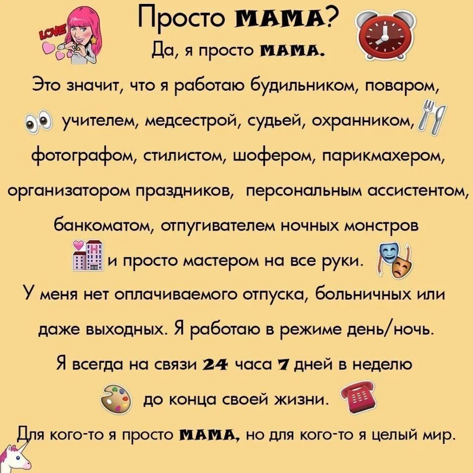 Просто мама. Просто мама да я просто мама. Просто мама читать. Простое слово стих. Стихотворение почитай мне мама.