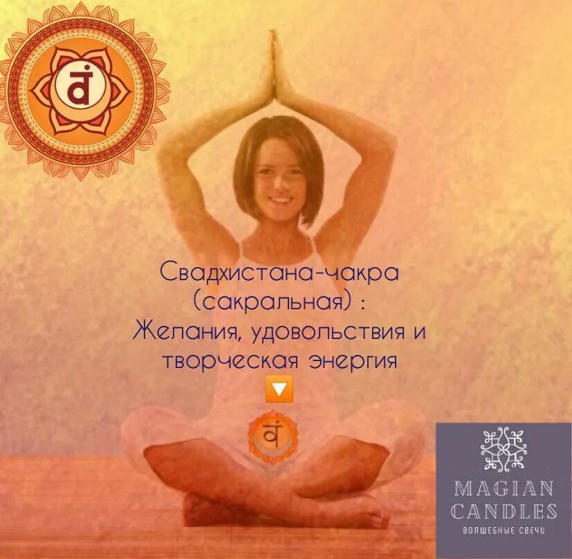 Чакра муладхара раскрытие. Сакральная чакра свадхистана. вторая чакра свадхистана у женщин. асаны для свадхистана чакры. чакра свадхистана раскрытие.