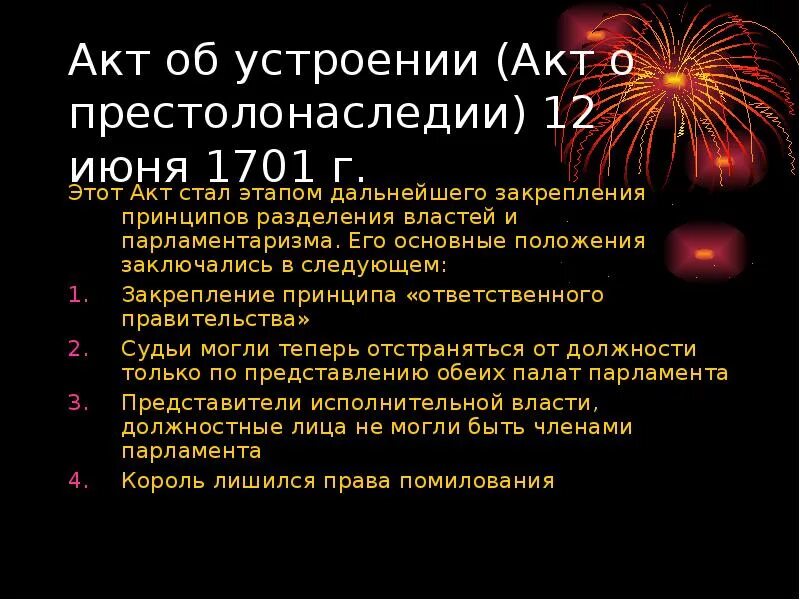 Акт об устроении в англии. Акт о престолонаследии 1701. Акт о престолонаследии 1701 англия. Акт об устроении 1701 г в англии. Акт об устроении 1701 г в англии.