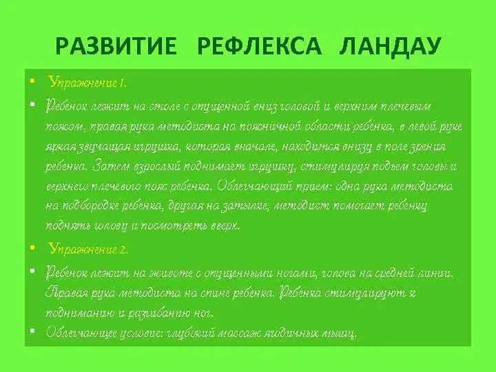 Нижний рефлекс Ландау. Верхний рефлекс Ландау. Рефлекс Ландау у новорожденных верхний и Нижний.