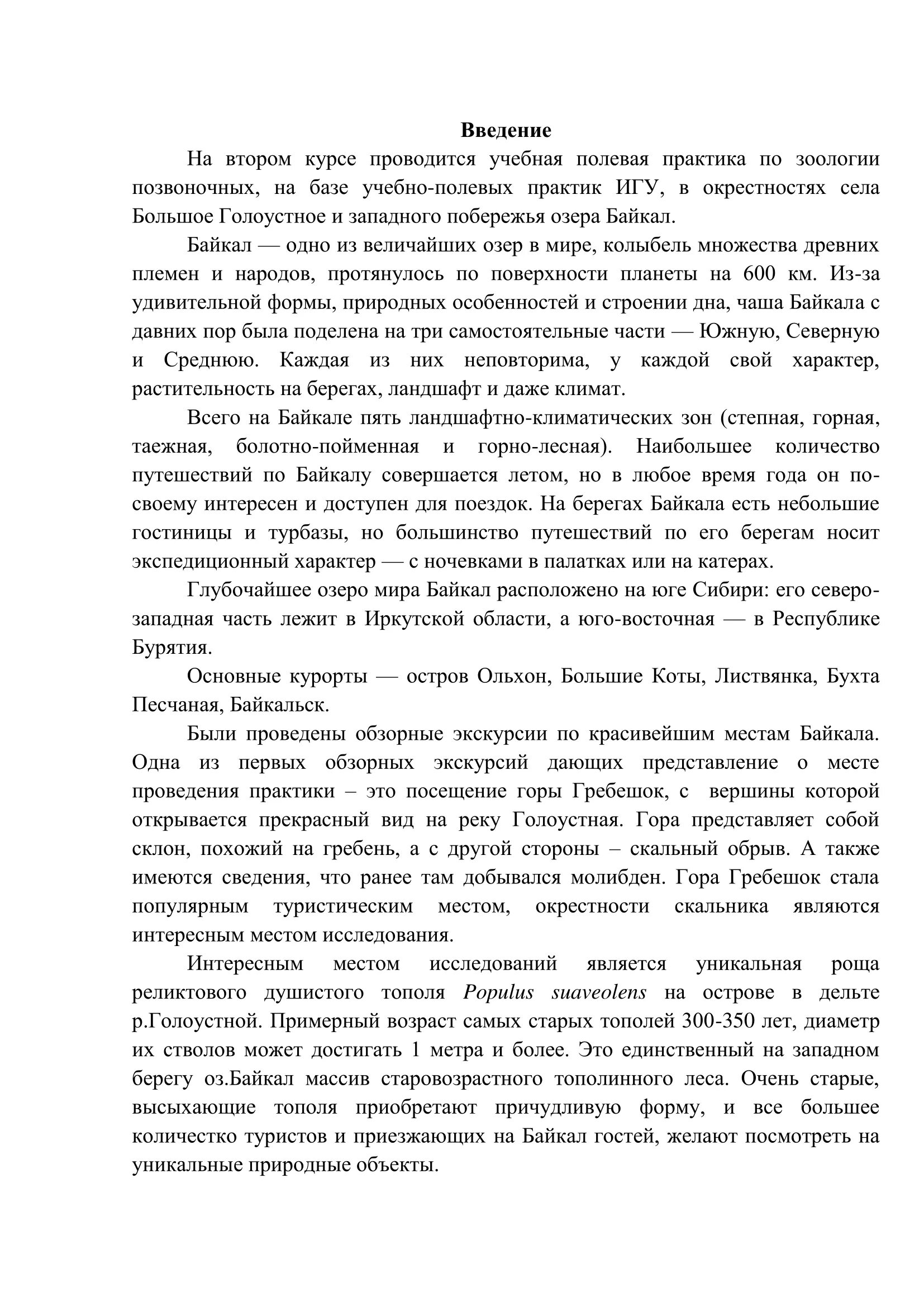 Отчет по прохождению полевой практике. Отчет полевой практики. Ожидания о полевой практики. Отчет по практике по ботанике. Заключение по практике полевой.