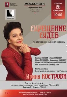 Кострова актриса