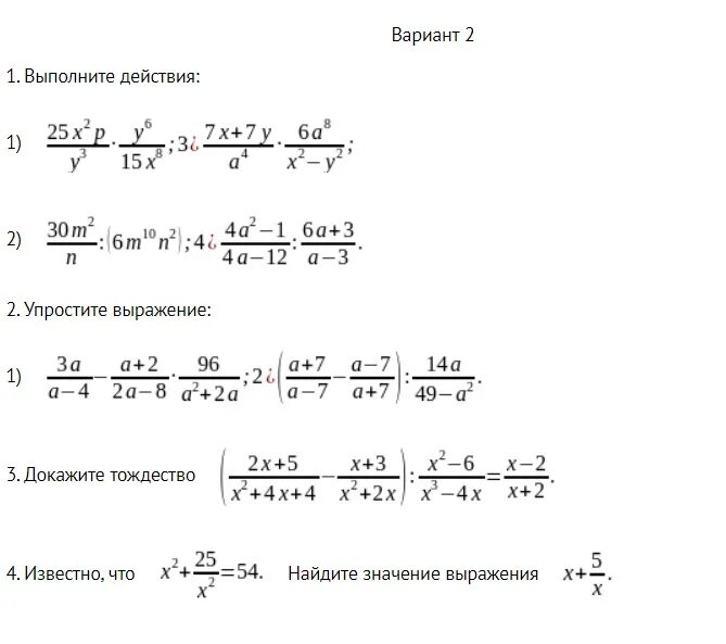 Тождественные выражения рациональных выражений. Рациональные выражения 8 класс контрольная работа. Дробные рациональные выражения 8 класс самостоятельная работа. Дробно рациональные выражения 8 класс контрольная. Умножение рациональных выражений.