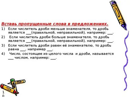 Слова числитель