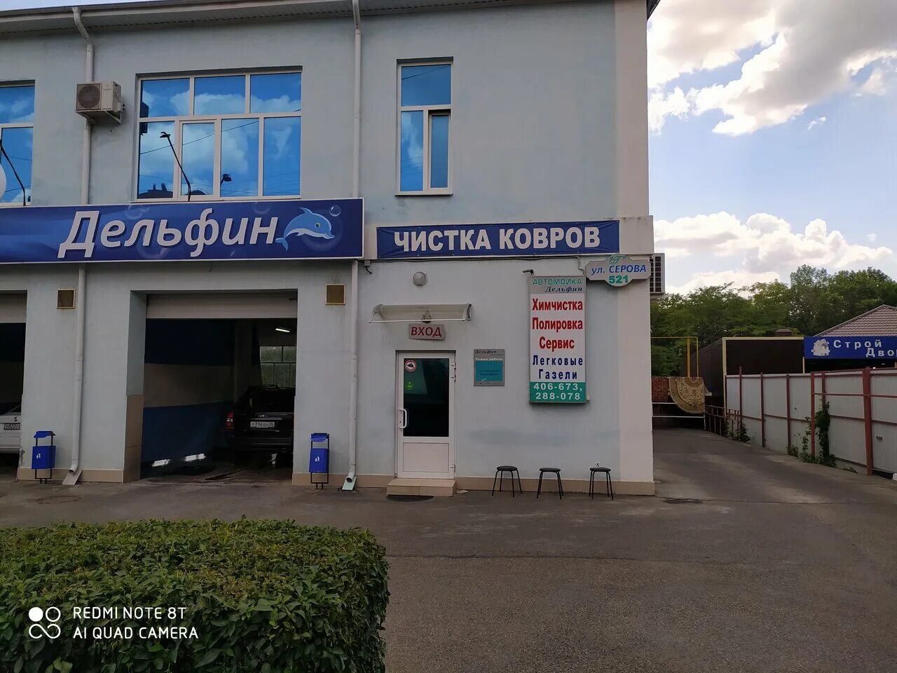 Дельфин доватора. Автомойка дельфин. мойка ставрополь.