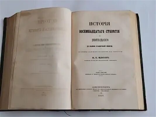 История 18 века книги