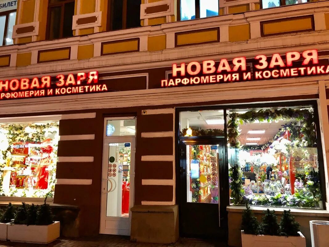 Заря москва. Магазин новая заря в москве. Москва ул новая заря. Новая заря завод в москве. Новая заря завод в москве.