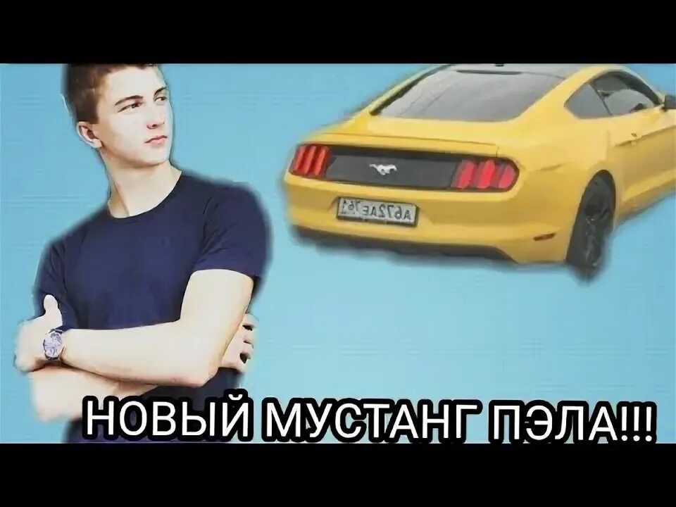 Номер телефона паши пэл настоящий. Номер паши пэла. Номер паши пэл. Номер паши пэла. Номер паши пэла.
