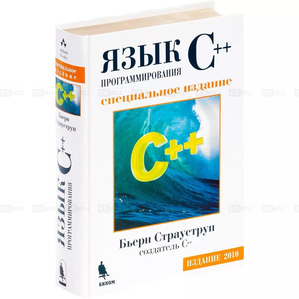 Бьярне страуструп с++ книга. Бьерн страуструп - дизайн и эволюция языка c++. Бьёрн страуструп язык программирования c++. Страуструп язык программирования c++ 3 издание. Бьерн страуструп язык программирования с++.