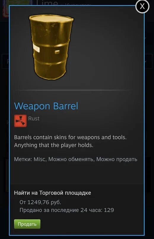 Weapon barrel rust что падает. Бочка раст. золотая бочка rust. раст инвентарь. дроп с золотой бочки раст.