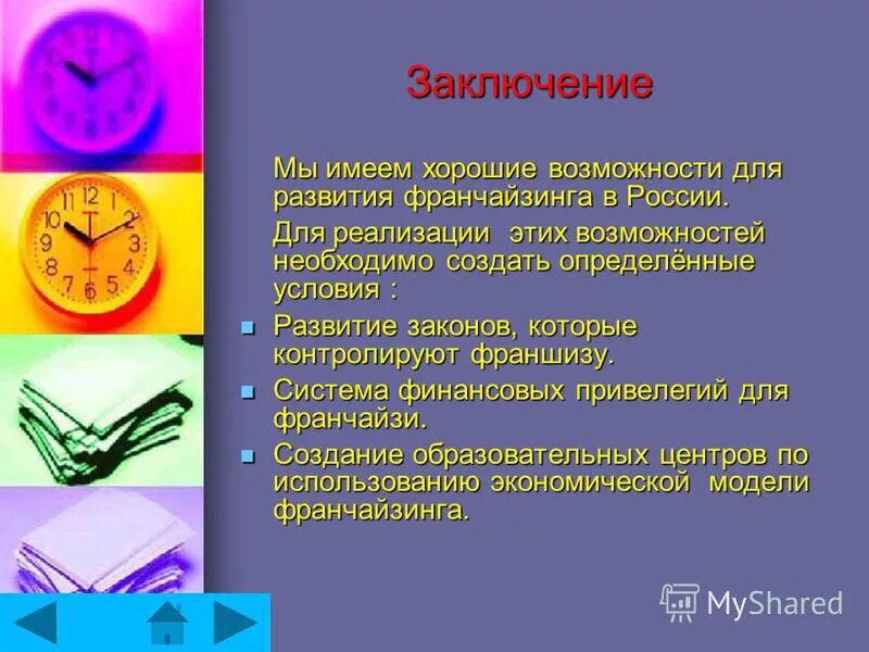 Условия развития внимания. Формирование глобальной компетентности у обучающихся. Цели и задачи развития туризма. Создать определенные условия для развития. Создать определенные условия для развития.