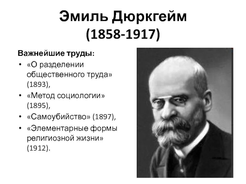Согласно дюркгейму важнейшей функцией разделения труда является