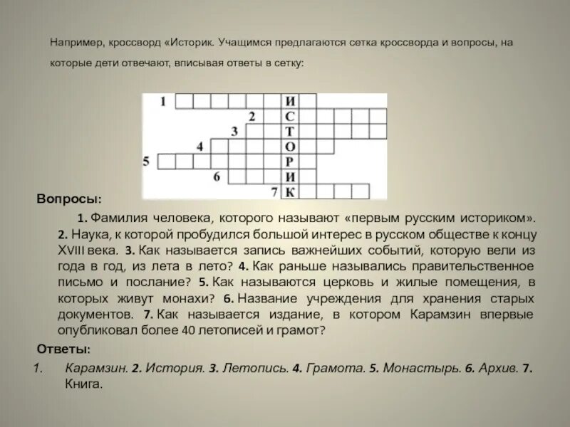 Кроссворд по истории 4 класс. Исторический кроссворд. Исторический кроссворд с ответами. Кроссворд с вопросами и ответами. Кроссворд с ответами.