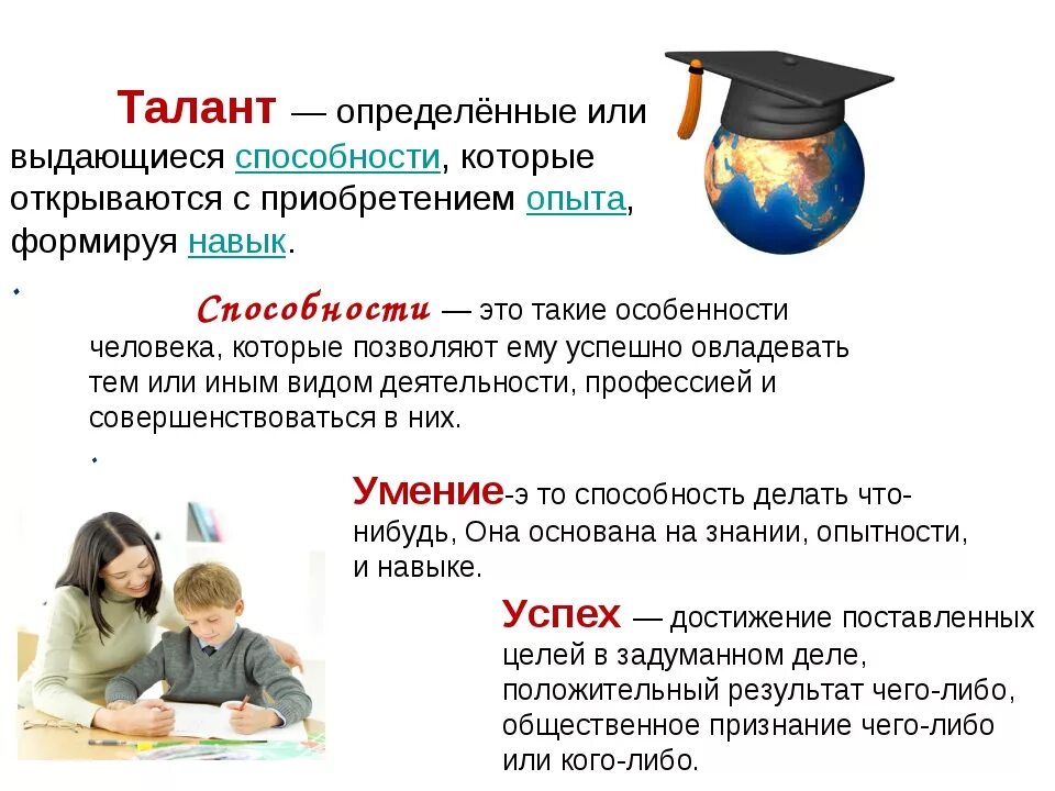 Что отличает талантливого человека тальников. Талант это определение. Способности и умения человека. Таланты и способности. Примеры талантов и способностей.