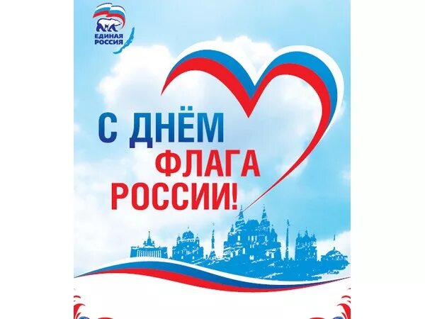 Хештег к дню флага. День флага. день российского флага плакат.