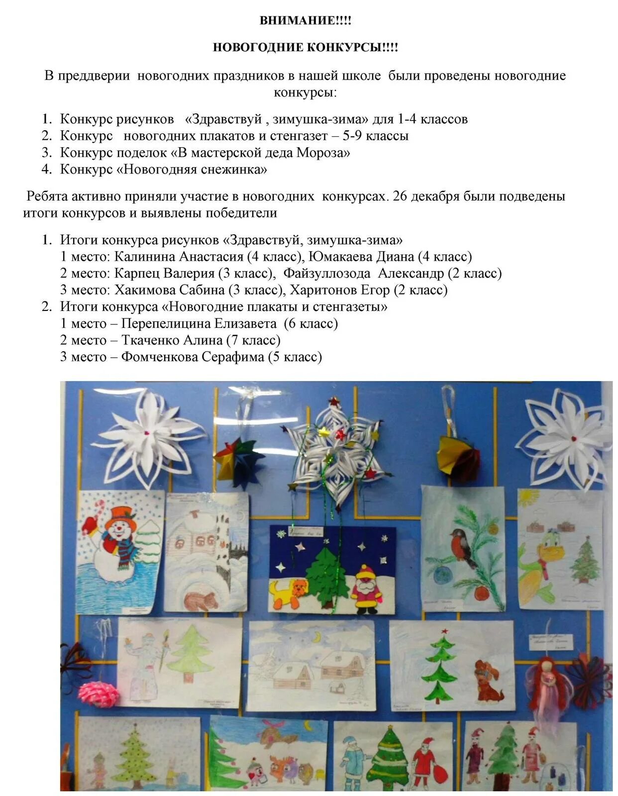 Объявление о новогоднем конкурсе. Новогодние викторина семейная. Название новогодних мероприятий для молодежи. Новогодняя конкурсная программа для 4 класса. Новогодние конкурсы для детей.