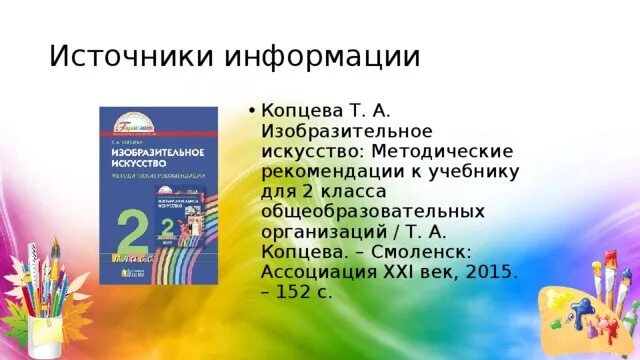 Программа природа и художник копцева. Программа природа и художник копцева