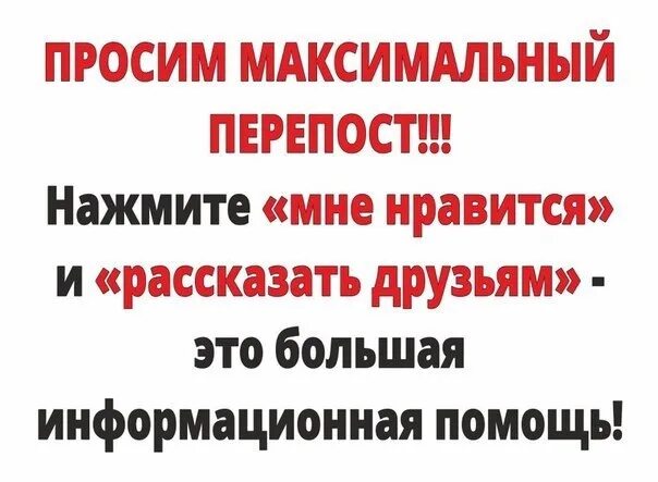 Как сделать репост. Спасибо за репосты. Прошу репост. Поделитесь постом с друзьями. Репост картинка.