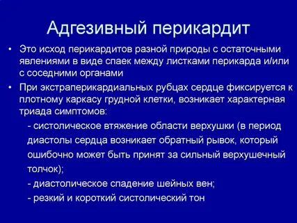 Перикардит это
