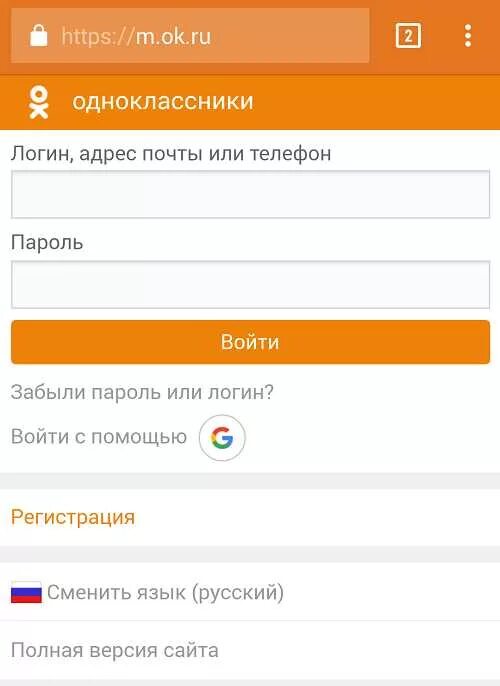 Зайти в одноклассники