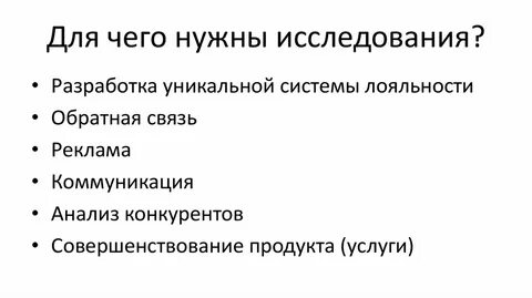 Нужные исследования