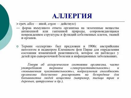 Аллергия ответ
