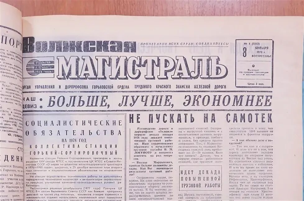 Газета волжская магистраль номер 45. Газета магистраль. Волжская магистраль газета. Волжская магистраль газета. Дом культуры в касимове.
